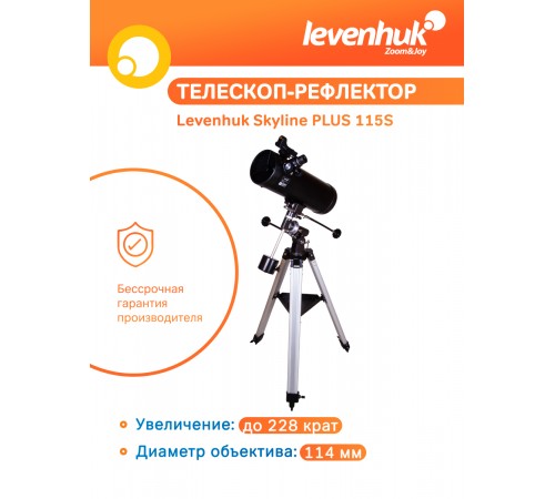 Телескоп Levenhuk Skyline PLUS 115S