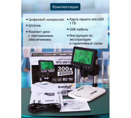 Микроскоп цифровой Levenhuk DTX 350 LCD