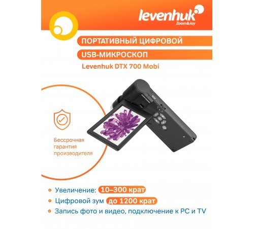 Микроскоп цифровой Levenhuk DTX 700 Mobi