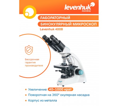 Микроскоп Levenhuk 400B, бинокулярный