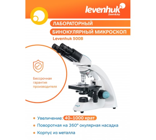 Микроскоп Levenhuk 500B, бинокулярный Микроскоп Levenhuk 500B, бинокулярный
