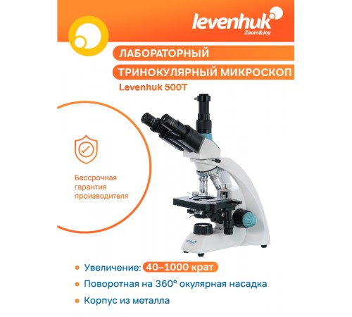 Микроскоп Levenhuk 500T, тринокулярный Микроскоп Levenhuk 500T, тринокулярный