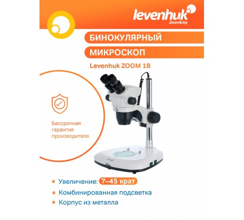 Микроскоп Levenhuk ZOOM 1B, бинокулярный