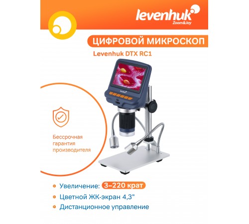 Микроскоп с дистанционным управлением Levenhuk DTX RC1