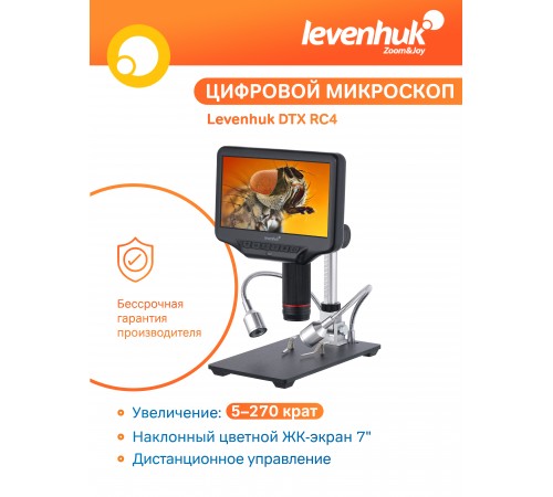 Микроскоп с дистанционным управлением Levenhuk DTX RC4