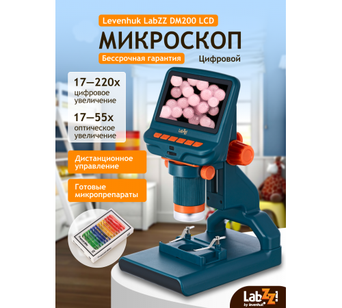 Микроскоп цифровой Levenhuk LabZZ DM200 LCD