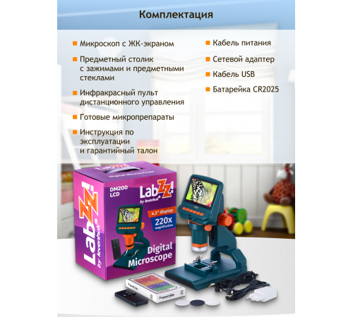 Микроскоп цифровой Levenhuk LabZZ DM200 LCD