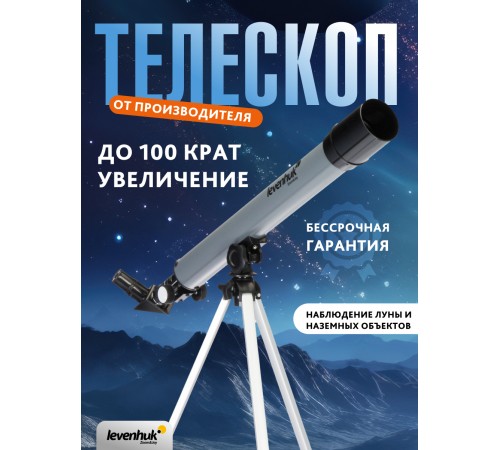 Телескоп Levenhuk Blitz 50 BASE