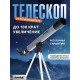 Телескоп Levenhuk Blitz 50 BASE