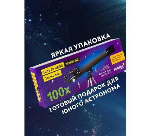 Телескоп Levenhuk Blitz 50 BASE