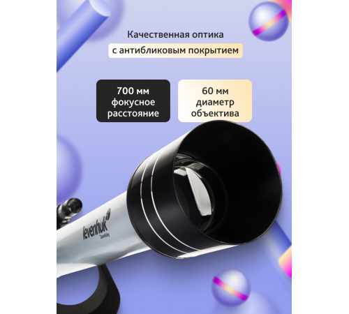 Телескоп Levenhuk Blitz 60 BASE