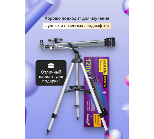 Телескоп Levenhuk Blitz 60 BASE