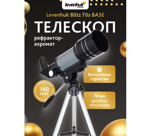 Телескоп Levenhuk Blitz 70s BASE