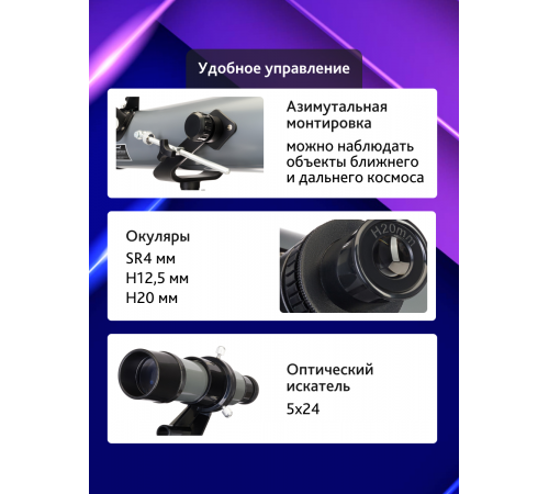 Телескоп Levenhuk Blitz 76 BASE