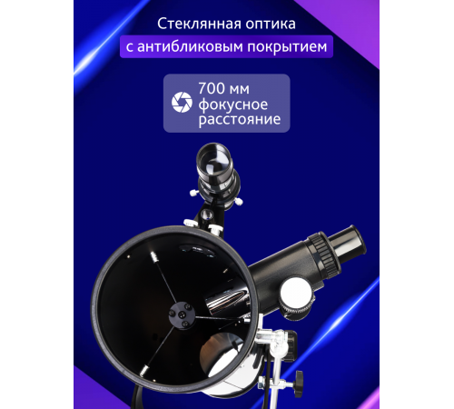 Телескоп Levenhuk Blitz 76 BASE