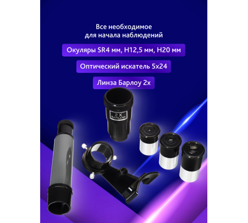 Телескоп Levenhuk Blitz 76 BASE