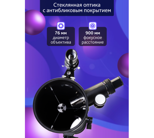 Телескоп Levenhuk Blitz 76 PLUS