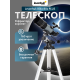 Телескоп Levenhuk Blitz 80s PLUS
