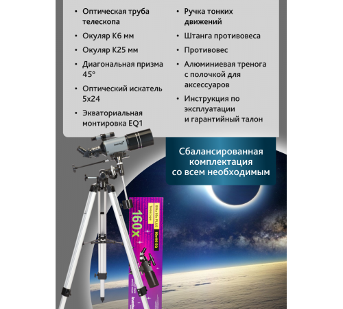 Телескоп Levenhuk Blitz 80s PLUS Телескоп Levenhuk Blitz 80s PLUS