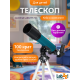 Телескоп Levenhuk LabZZ TK50 с кейсом