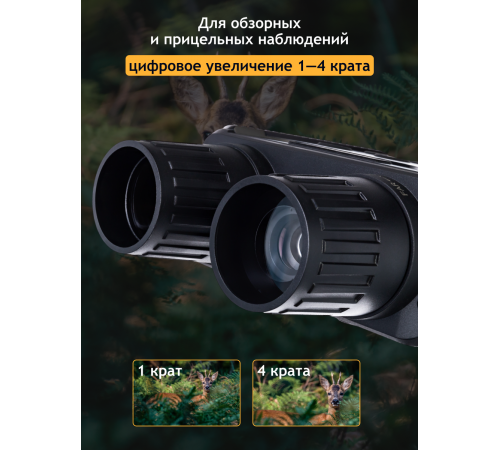 Бинокль цифровой ночного видения Levenhuk Halo 13X
