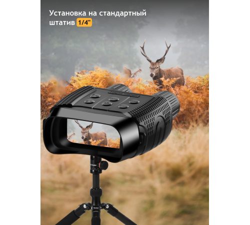 Бинокль цифровой ночного видения Levenhuk Halo 13X