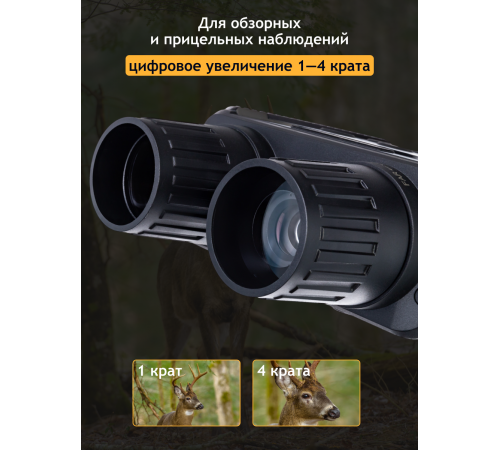 Бинокль цифровой ночного видения Levenhuk Halo 13X Wi-Fi