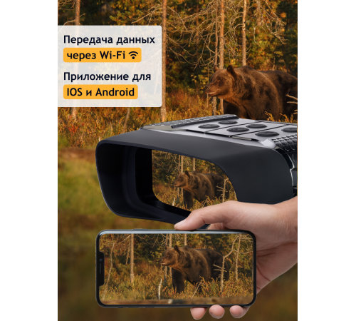 Бинокль цифровой ночного видения Levenhuk Halo 13X Wi-Fi