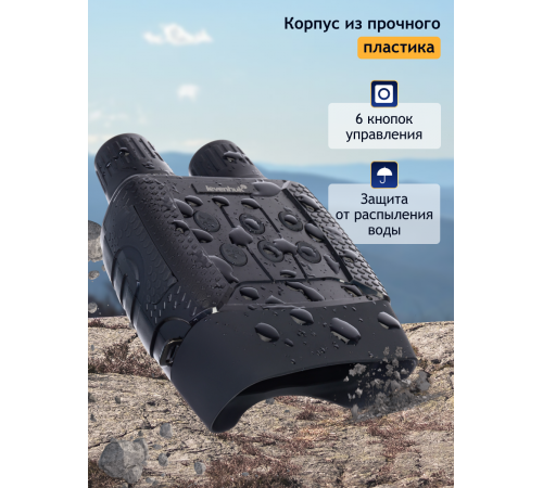 Бинокль цифровой ночного видения Levenhuk Halo 13X Wi-Fi