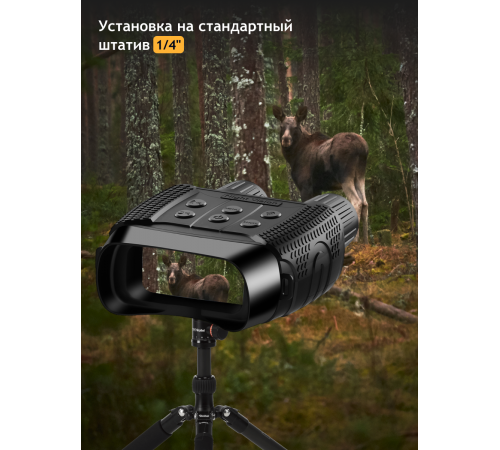 Бинокль цифровой ночного видения Levenhuk Halo 13X Wi-Fi