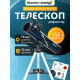 Телескоп Levenhuk Discovery Sky T76 с книгой