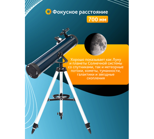 Телескоп Levenhuk Discovery Sky T76 с книгой