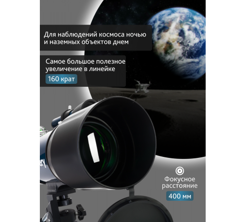 Телескоп Levenhuk Discovery Sky Trip ST80 с книгой