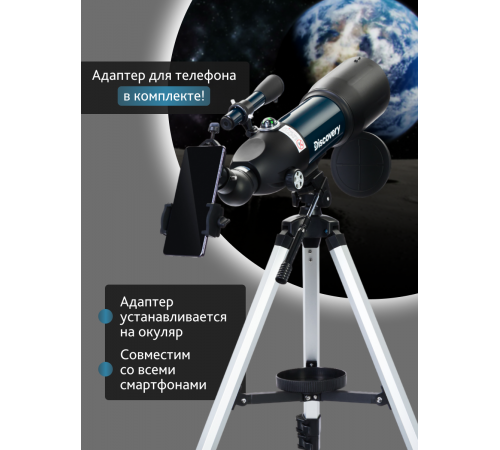 Телескоп Levenhuk Discovery Sky Trip ST80 с книгой