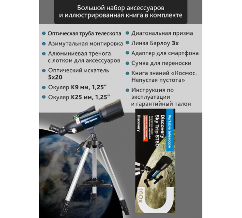Телескоп Levenhuk Discovery Sky Trip ST80 с книгой