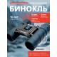 Бинокль Levenhuk Discovery Gator 8x21