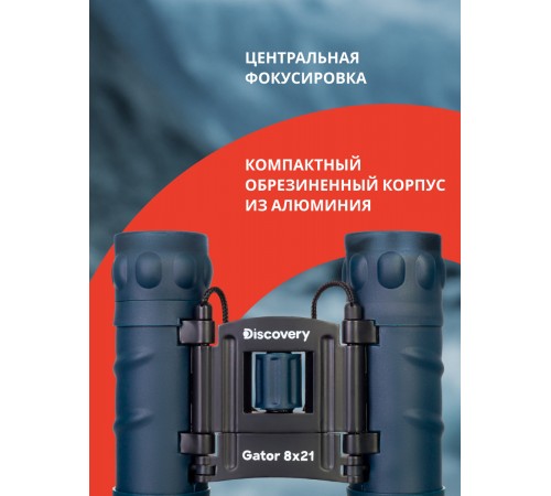 Бинокль Levenhuk Discovery Gator 8x21 Бинокль Levenhuk Discovery Gator 8x21