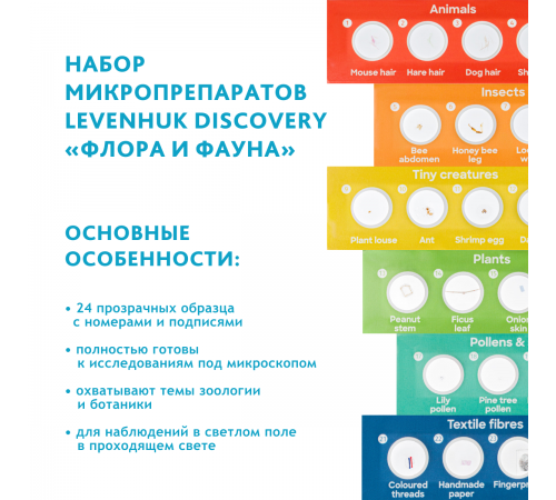 Микроскоп Levenhuk Discovery Micro с книгой Микроскоп Levenhuk Discovery Micro с книгой