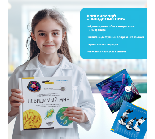 Микроскоп Levenhuk Discovery Micro с книгой Микроскоп Levenhuk Discovery Micro с книгой