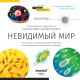 Микроскоп Levenhuk Discovery Micro с книгой