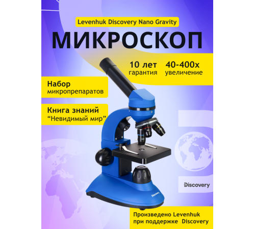 Микроскоп Levenhuk Discovery Nano Terra с книгой Микроскоп Levenhuk Discovery Nano Terra с книгой
