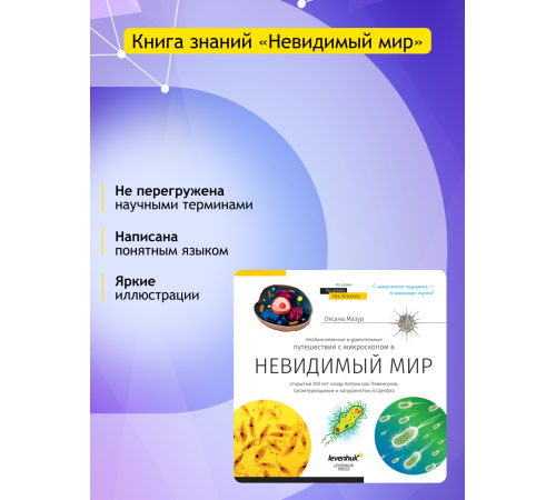 Микроскоп Levenhuk Discovery Nano Terra с книгой Микроскоп Levenhuk Discovery Nano Terra с книгой