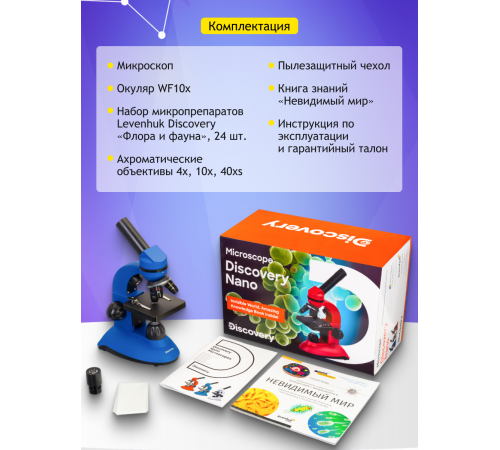 Микроскоп Levenhuk Discovery Nano Terra с книгой Микроскоп Levenhuk Discovery Nano Terra с книгой