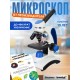 Микроскоп Levenhuk Discovery Pico с книгой