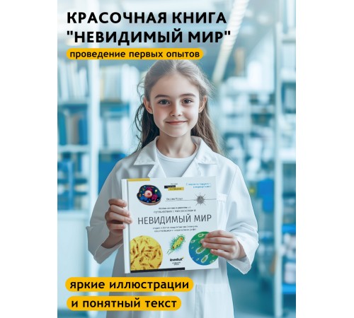 Микроскоп цифровой Levenhuk Discovery Pico Polar с книгой