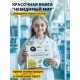Микроскоп цифровой Levenhuk Discovery Pico Polar с книгой