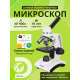 Микроскоп Levenhuk Discovery Femto Polar с книгой