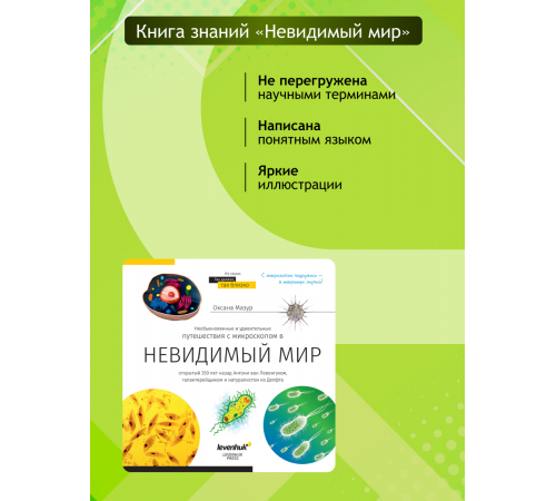 Микроскоп Levenhuk Discovery Femto Polar с книгой Микроскоп Levenhuk Discovery Femto Polar с книгой