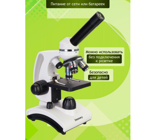 Микроскоп Levenhuk Discovery Femto Polar с книгой Микроскоп Levenhuk Discovery Femto Polar с книгой