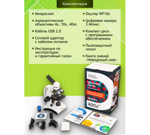 Микроскоп цифровой Levenhuk Discovery Femto Polar с книгой
